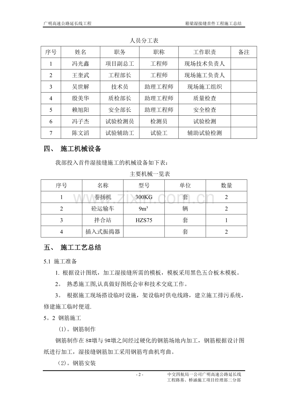 桥梁湿接缝首件施工总结.doc_第2页