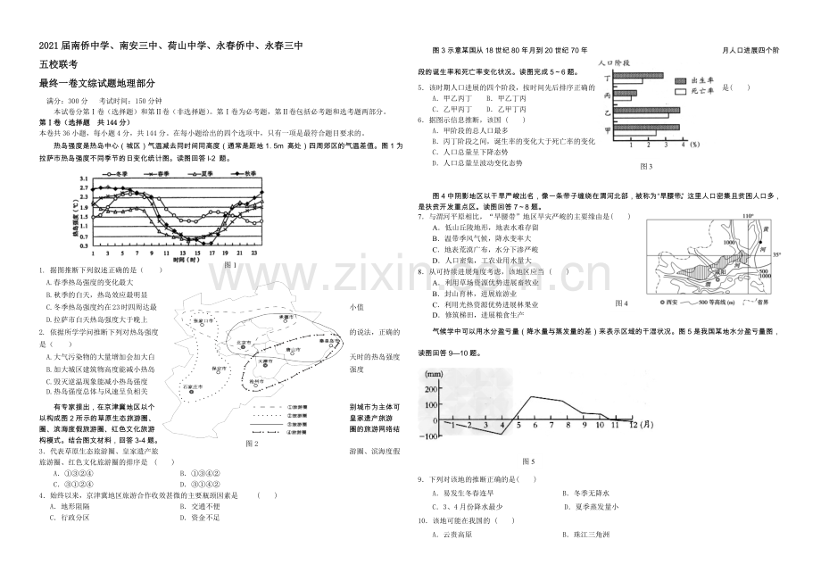 福建省泉州五校2021届高中毕业班“最后一卷”试卷地理-Word版含答案.docx_第1页