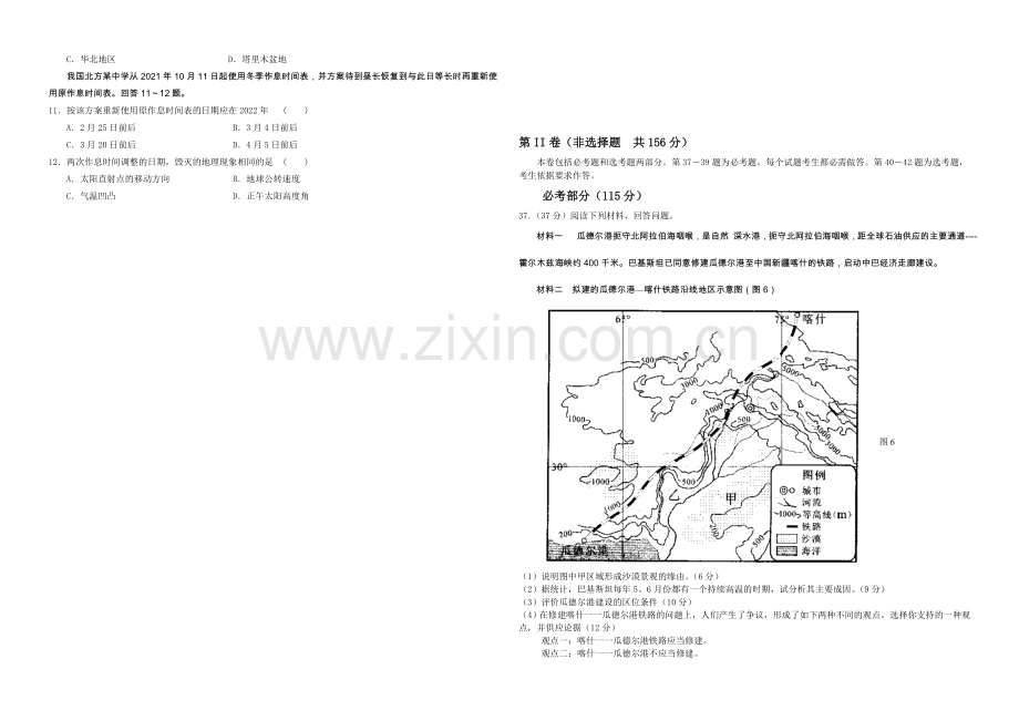 福建省泉州五校2021届高中毕业班“最后一卷”试卷地理-Word版含答案.docx_第2页