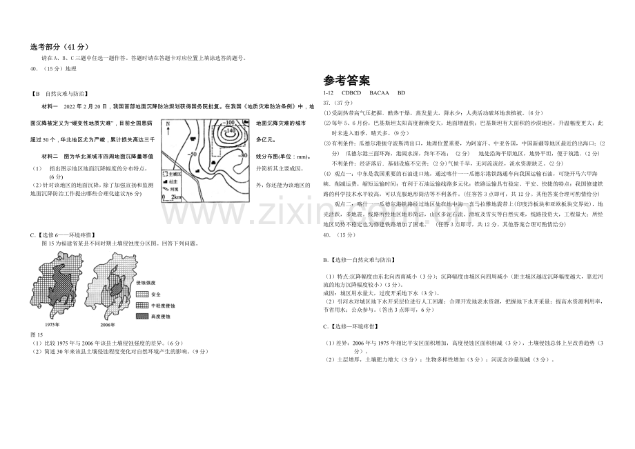 福建省泉州五校2021届高中毕业班“最后一卷”试卷地理-Word版含答案.docx_第3页