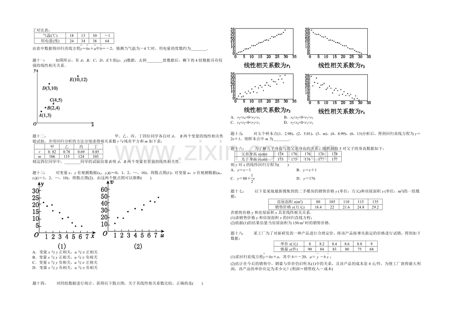 2020-2021学年人教A版数学必修三课后练习：变量的相关性.docx_第2页