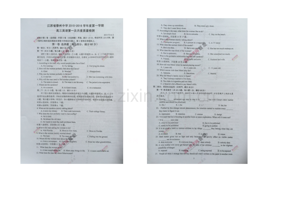 江苏省泰州中学2022届高三上学期第一次月考试题-英语-扫描版含答案.docx_第1页