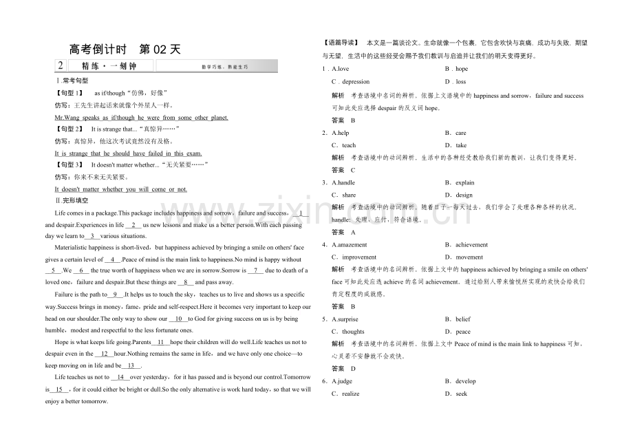 2021高考英语(广东专用)大二轮总复习高考倒计时30天精讲精练一刻钟-第2天.docx_第1页