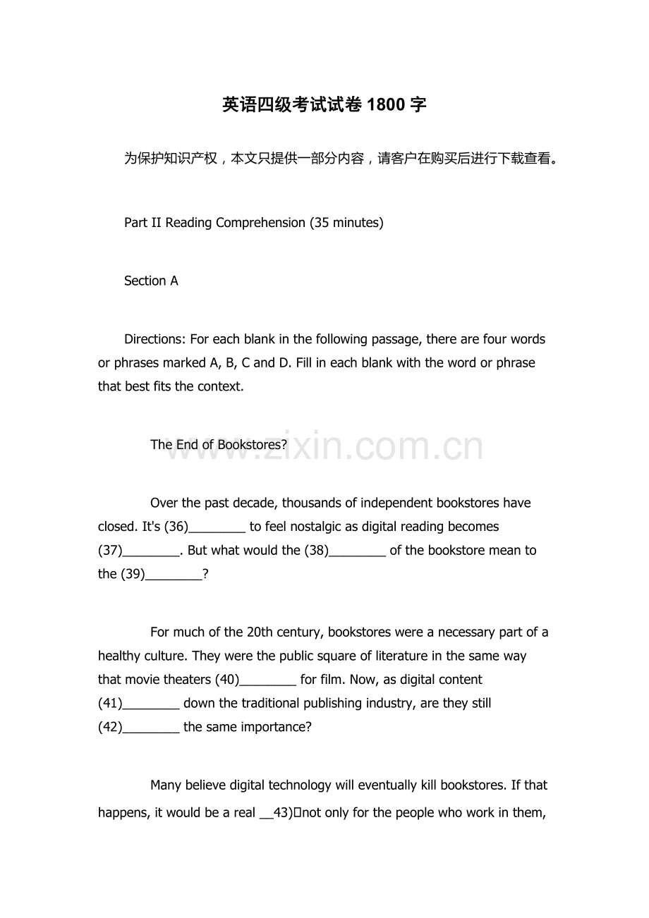 英语四级考试试卷.docx_第1页