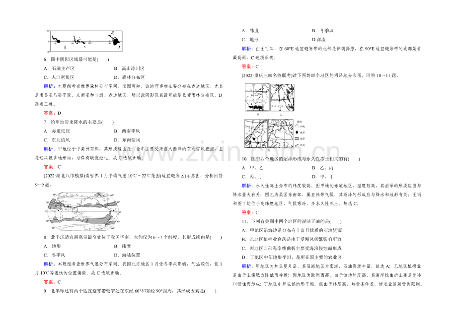 2022高考地理课标版总复习课时跟踪训练38世界地理概况-.docx_第2页