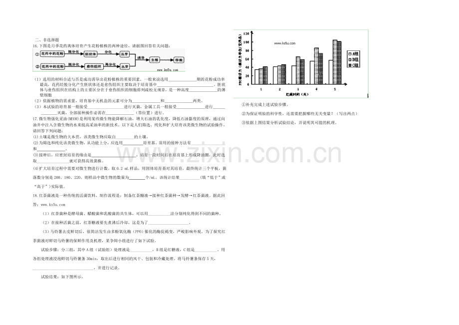 2020-2021学年高三寒假作业-生物(九)-Word版含答案.docx_第3页