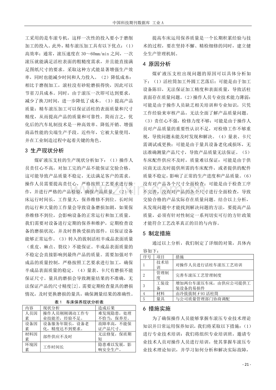 浅谈如何提高煤矿液压支柱的质量.pdf_第2页