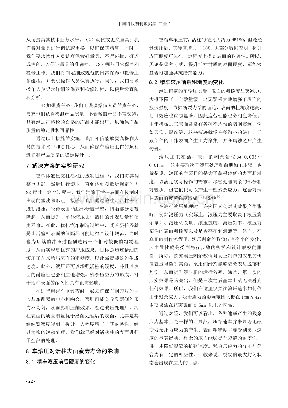 浅谈如何提高煤矿液压支柱的质量.pdf_第3页