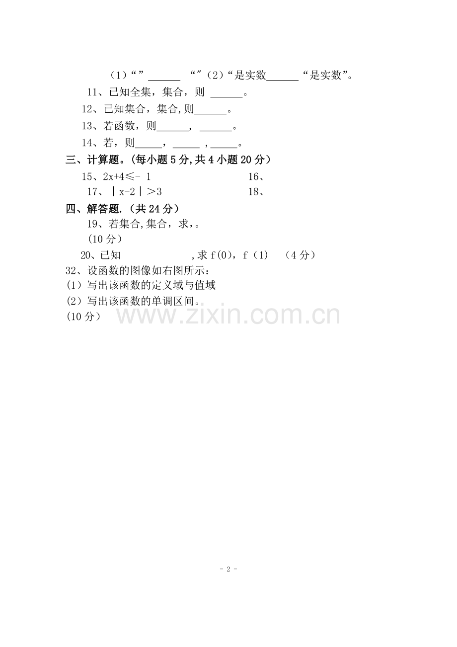 职高数学上册期末测试卷.doc_第2页