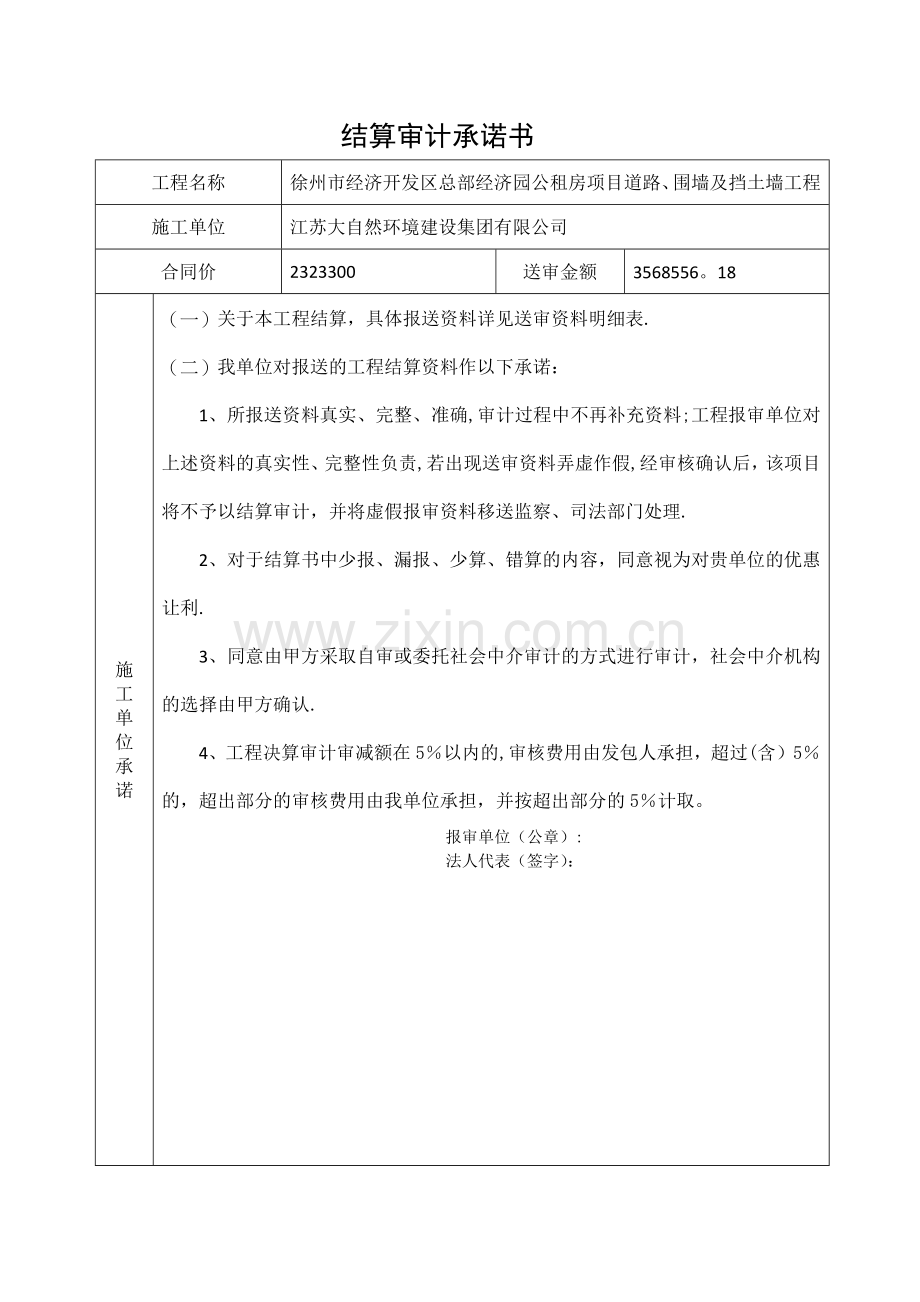 工程项目结算送审审批资料.doc_第3页