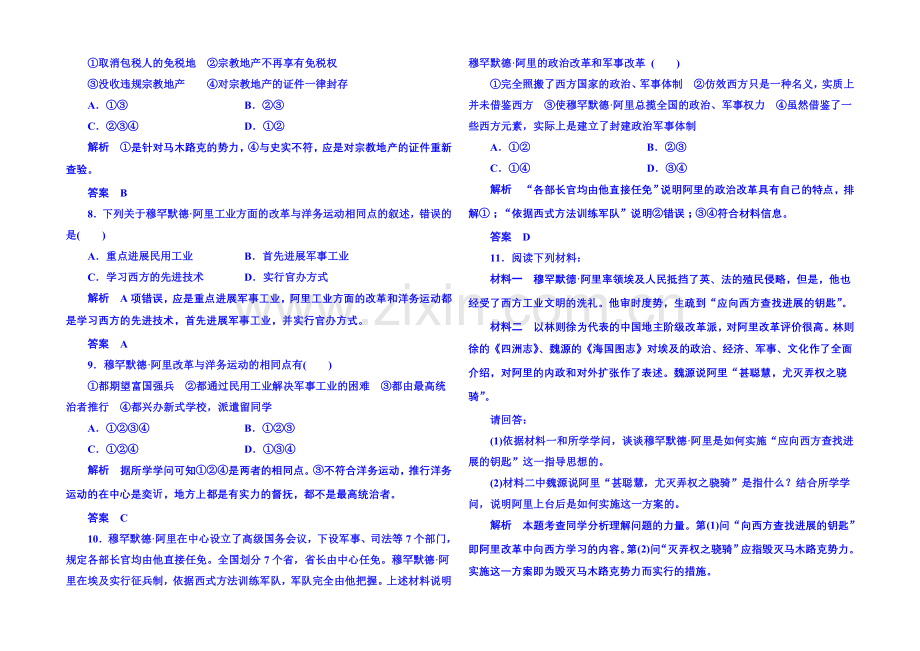 2021年新课标版历史选修1-双基限时练17.docx_第2页