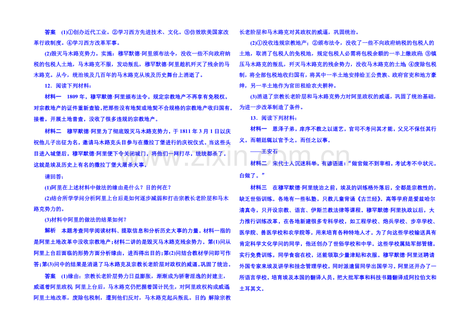 2021年新课标版历史选修1-双基限时练17.docx_第3页