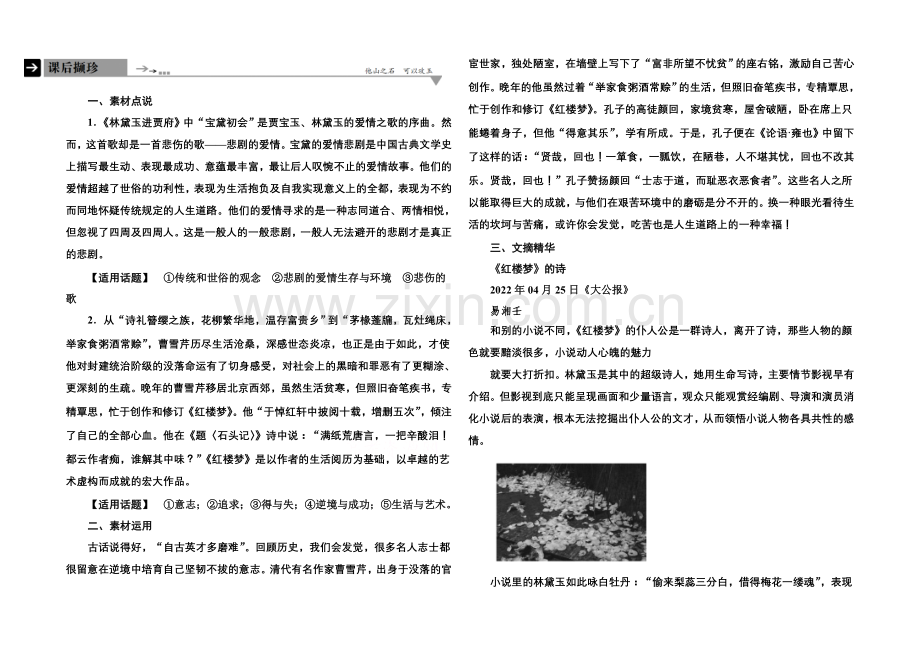 2020-2021学年高中语文苏教版必修2课后撷珍4-7林黛玉进贾府.docx_第1页