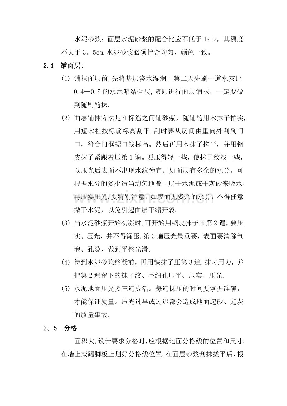 水泥砂浆地面面层施工工艺.doc_第2页