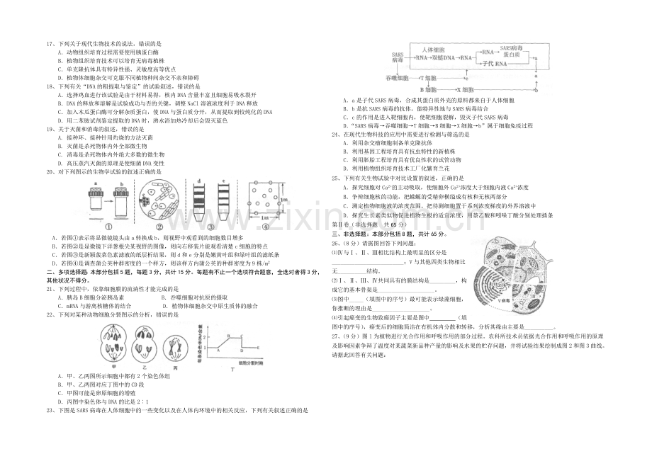 江苏省扬州中学2021届高三1月质量检测-生物-Word版含答案.docx_第2页