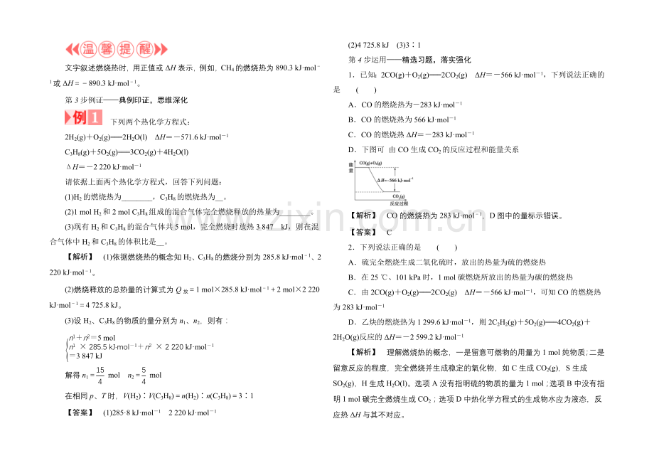 2021-2022学年高二化学人教版选修四学案：1.2-燃烧热-能源-Word版含解析.docx_第3页