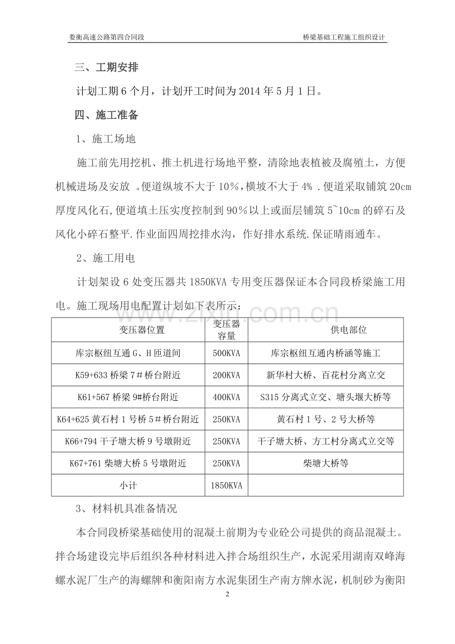 桥梁基础施工方案.doc_第2页