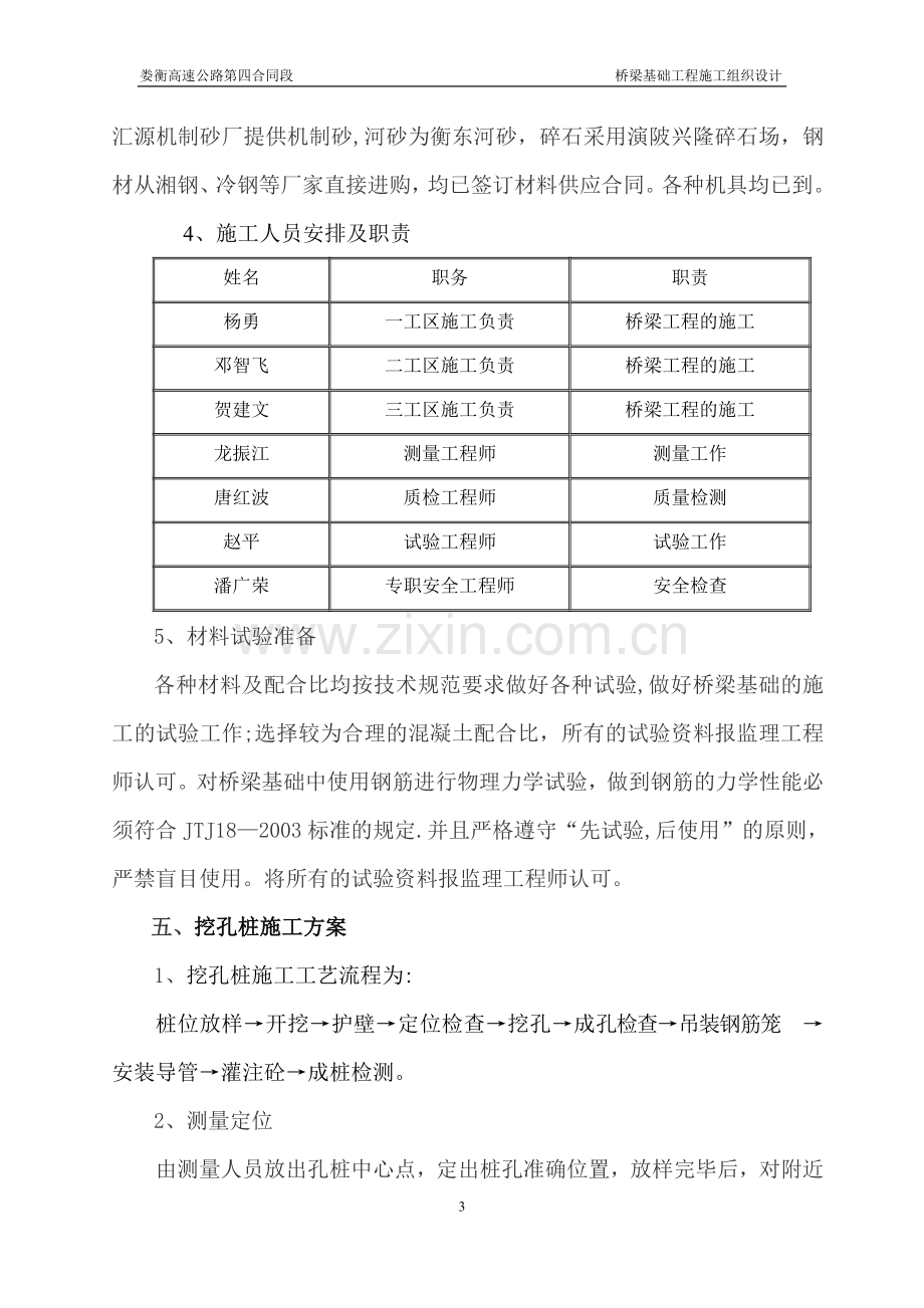 桥梁基础施工方案.doc_第3页