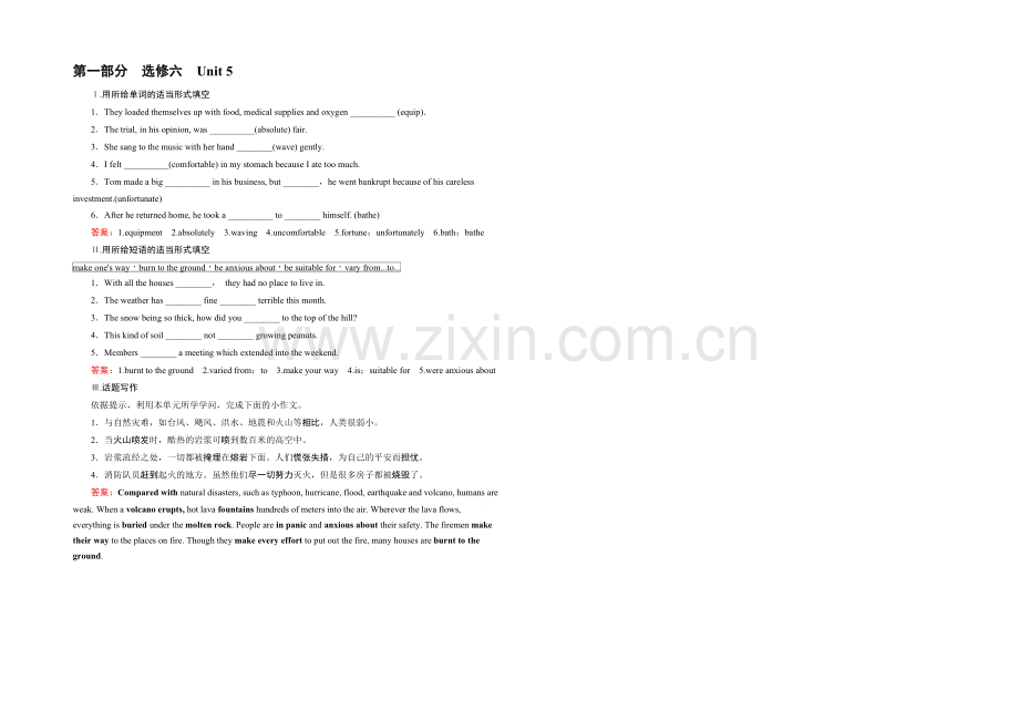 【2021春走向高考】高三英语一轮(人教版)复习练习：选修6-Unit-5-巩固.docx_第1页