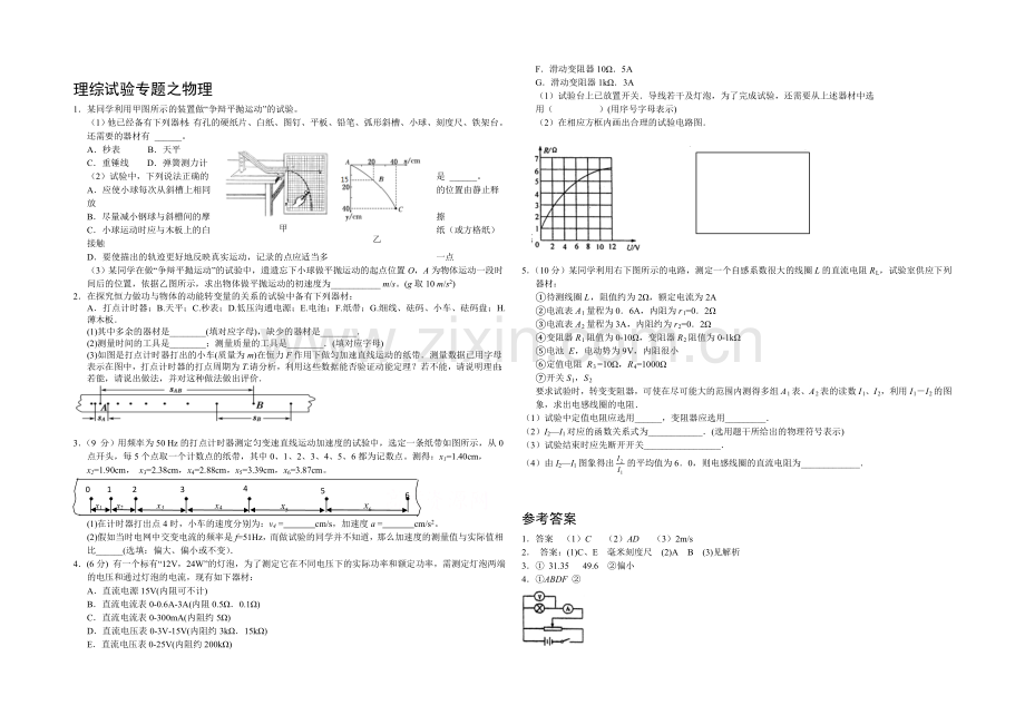 高三理综实验专题之物理(32).docx_第1页