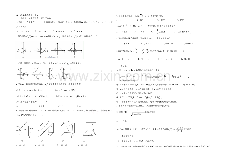 【KS5U发布】2020-2021学年高一寒假作业-数学(十)Word版含答案.docx_第1页