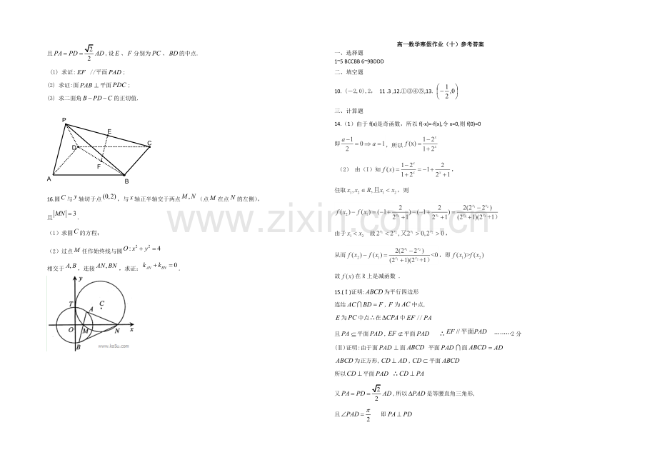 【KS5U发布】2020-2021学年高一寒假作业-数学(十)Word版含答案.docx_第2页