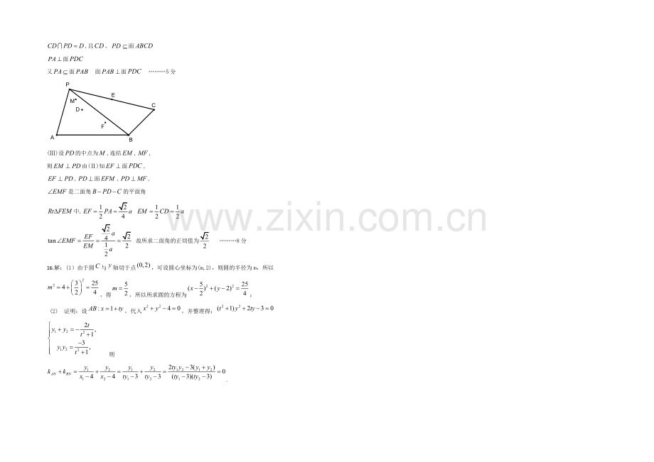 【KS5U发布】2020-2021学年高一寒假作业-数学(十)Word版含答案.docx_第3页