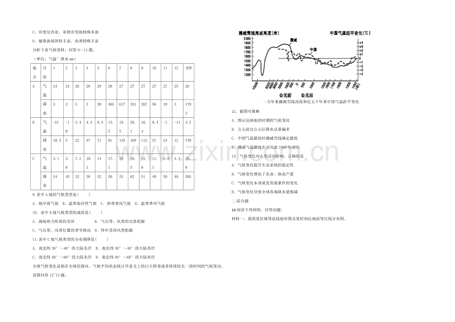 2020-2021学年高三寒假作业-地理(一)Word版含答案.docx_第2页