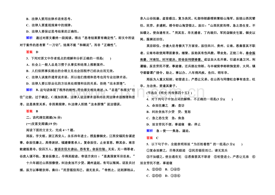 2020-2021高中语文苏教版必修2-专题一综合测试卷.docx_第2页