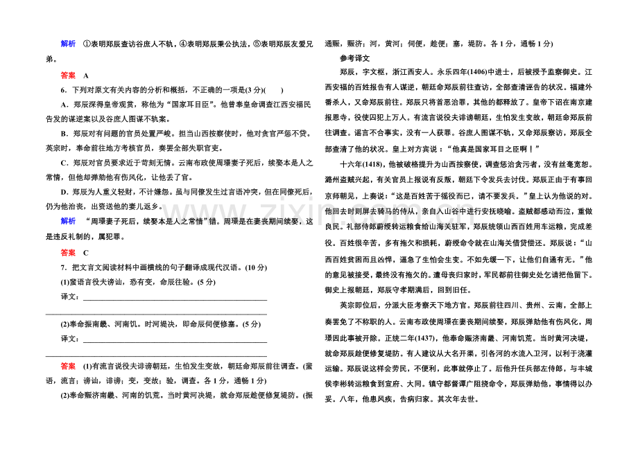 2020-2021高中语文苏教版必修2-专题一综合测试卷.docx_第3页