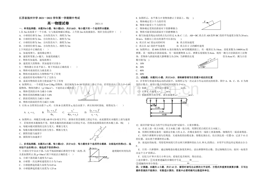 江苏省扬州中学2021-2022学年高一上学期期中考试-物理-Word版含答案.docx_第1页