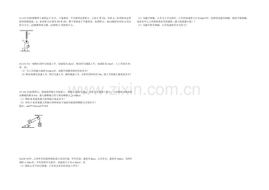 江苏省扬州中学2021-2022学年高一上学期期中考试-物理-Word版含答案.docx_第2页