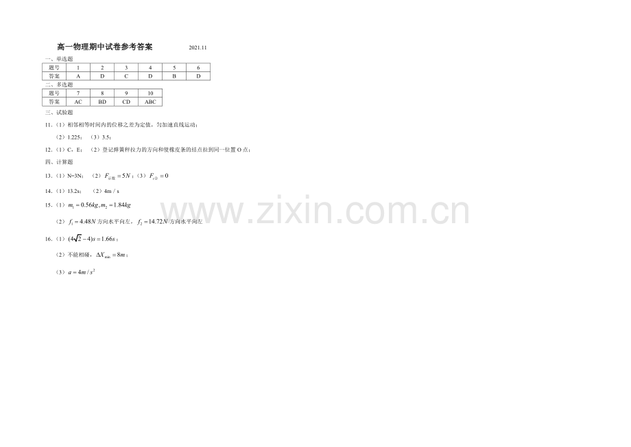 江苏省扬州中学2021-2022学年高一上学期期中考试-物理-Word版含答案.docx_第3页