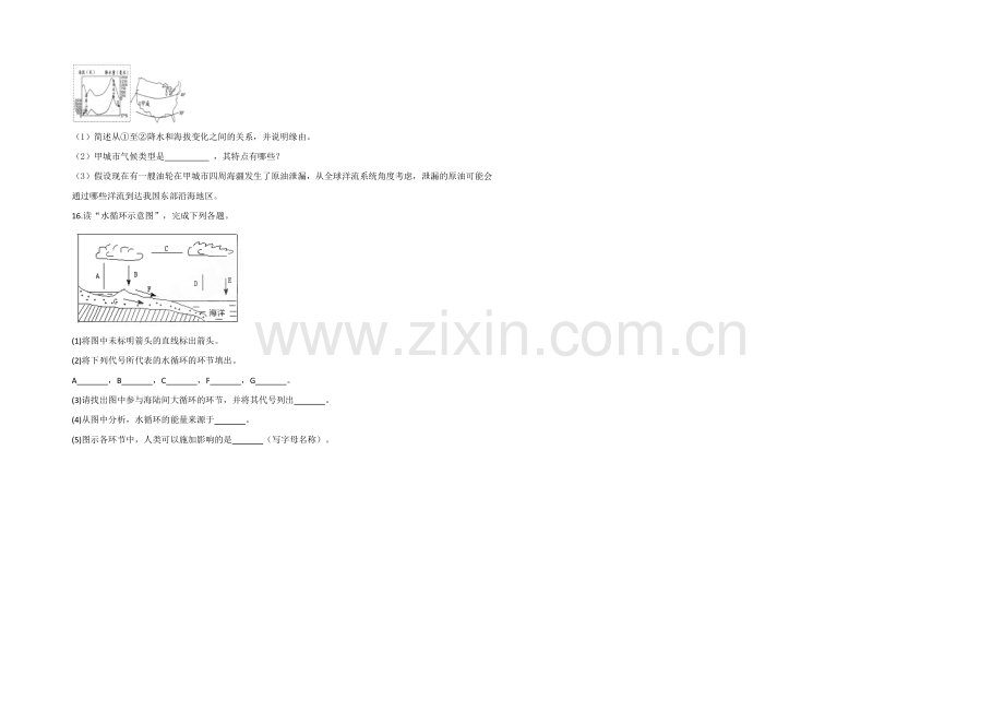 2020-2021学年高一寒假作业-地理(八)Word版含答案.docx_第3页