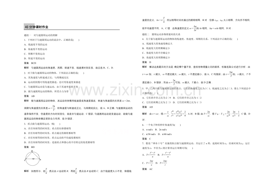 2021高一物理-2.1-描述圆周运动-每课一练(教科版必修2).docx_第1页