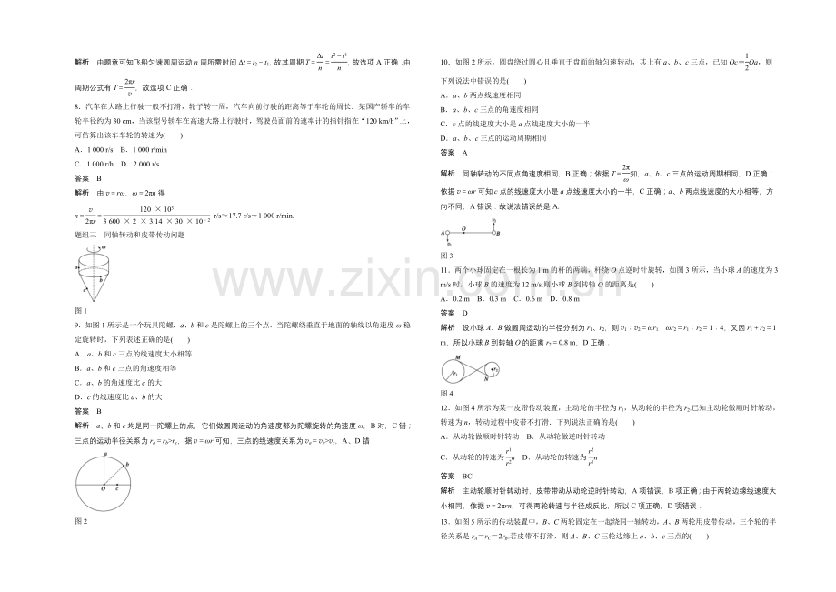 2021高一物理-2.1-描述圆周运动-每课一练(教科版必修2).docx_第2页