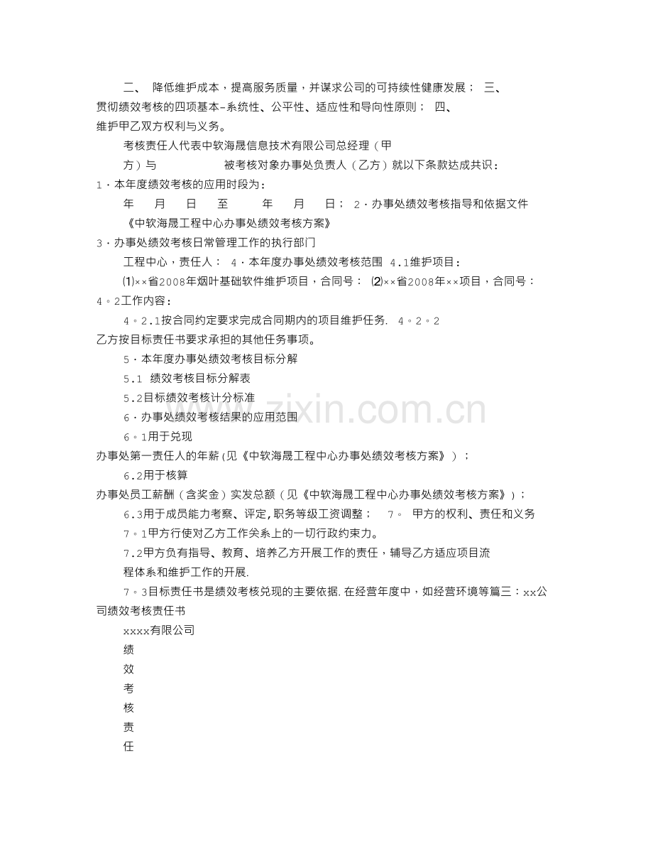 绩效考核责任书.doc_第2页