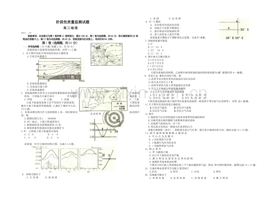 山东省青州市2022届高三上学期第一次阶段性检测地理试题-Word版含答案.docx_第1页