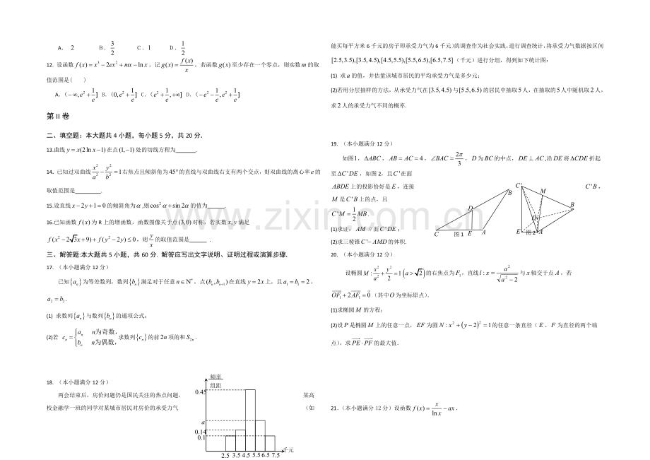 江西省重点中学协作体2021届高三第二次联考-数学文-Word版含答案.docx_第2页