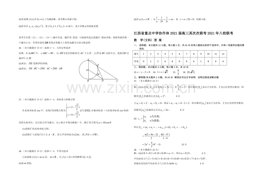 江西省重点中学协作体2021届高三第二次联考-数学文-Word版含答案.docx_第3页