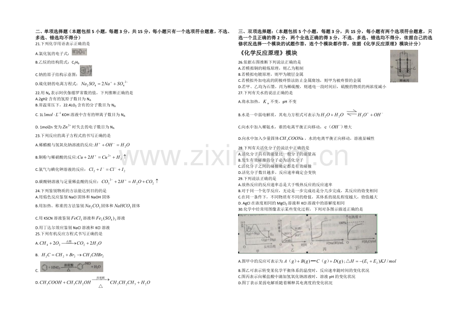 河北省滦南县2020-2021学年高二上学期期中考试化学试题Word版含答案.docx_第2页