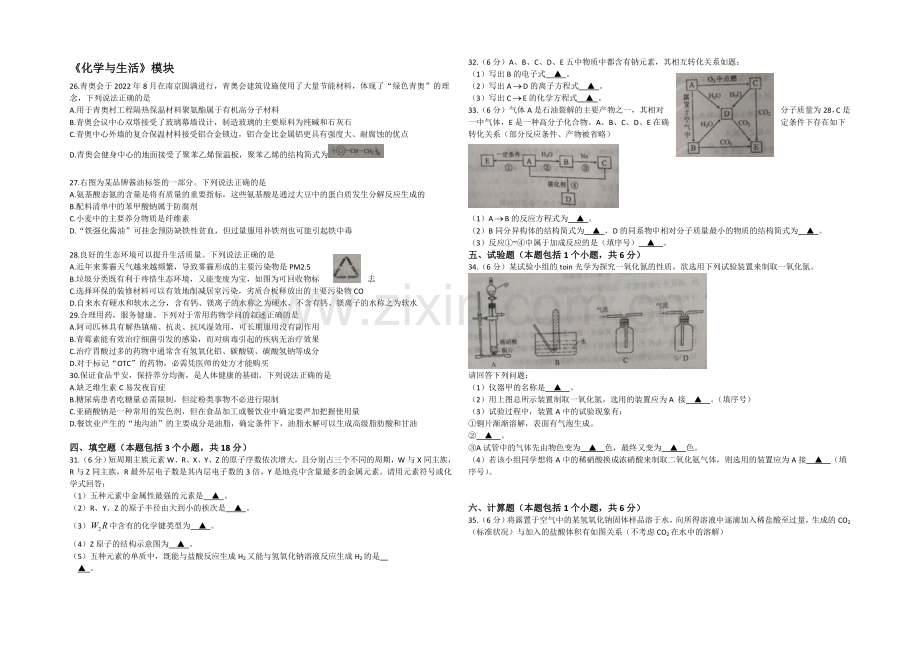 河北省滦南县2020-2021学年高二上学期期中考试化学试题Word版含答案.docx_第3页