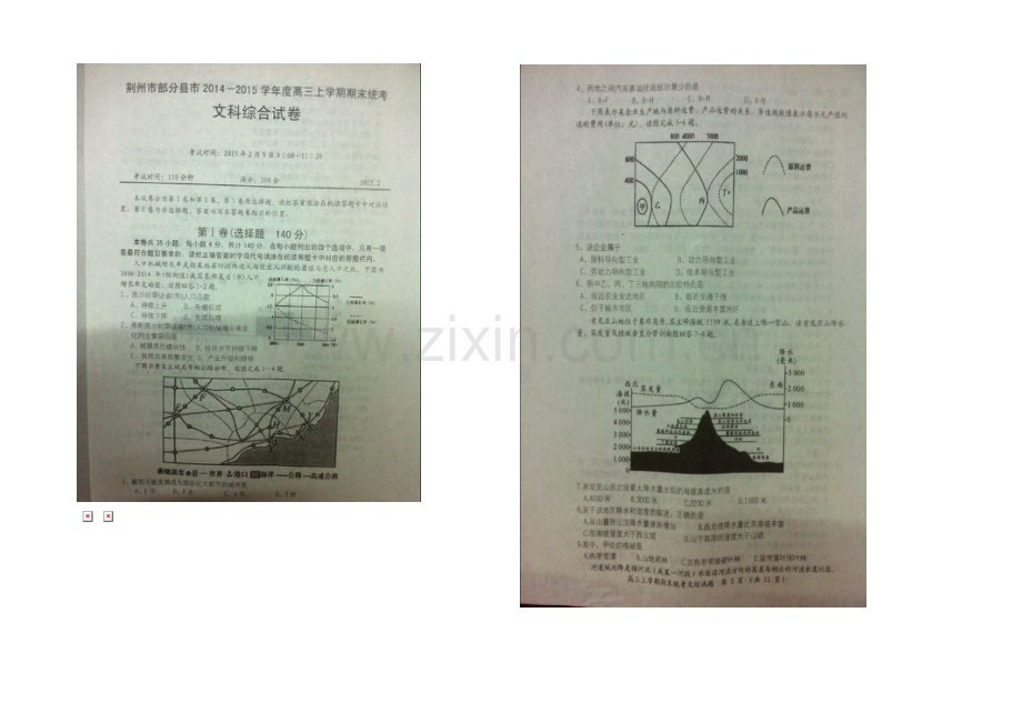 湖北省荆州市部分县市2021届高三上学期期末统考文综试题扫描版含答案.docx_第1页