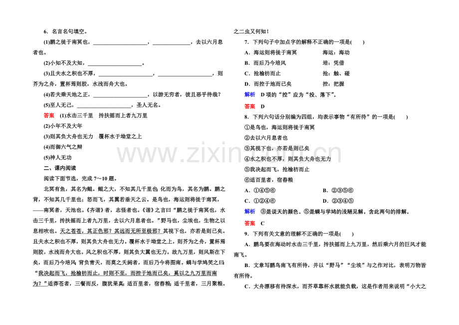 高中语文人教版必修5双基限时练6逍遥游.docx_第2页