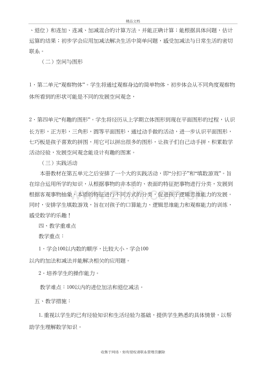 新北师大版一年级下册数学教学计划说课材料.doc_第3页