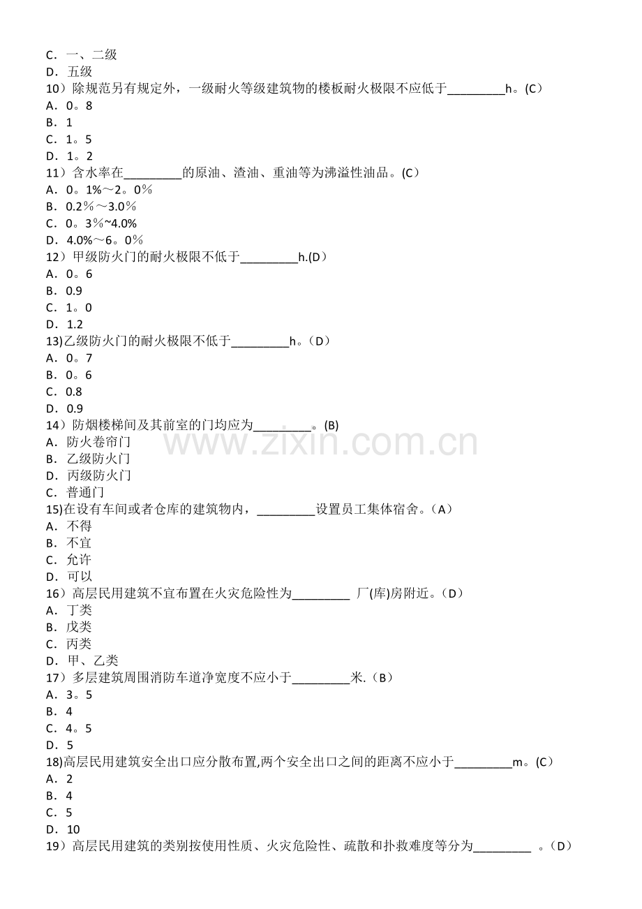 一级注册消防工程师题库.doc_第2页