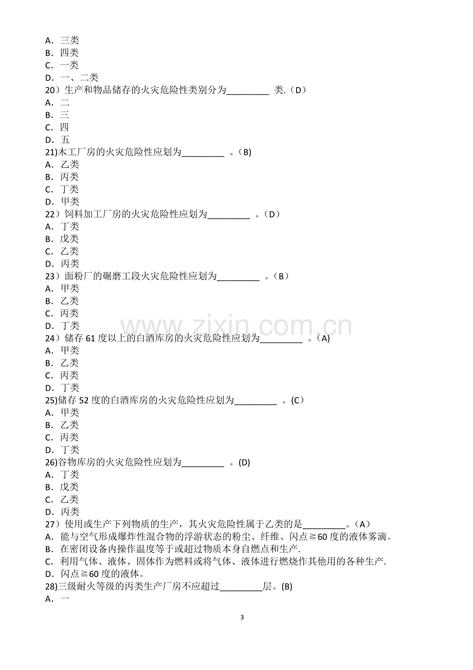 一级注册消防工程师题库.doc_第3页