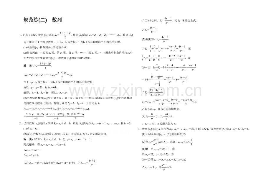 2021高考数学(鄂湘陕渝粤专用-理科)二轮规范练2-Word版含解析.docx_第1页