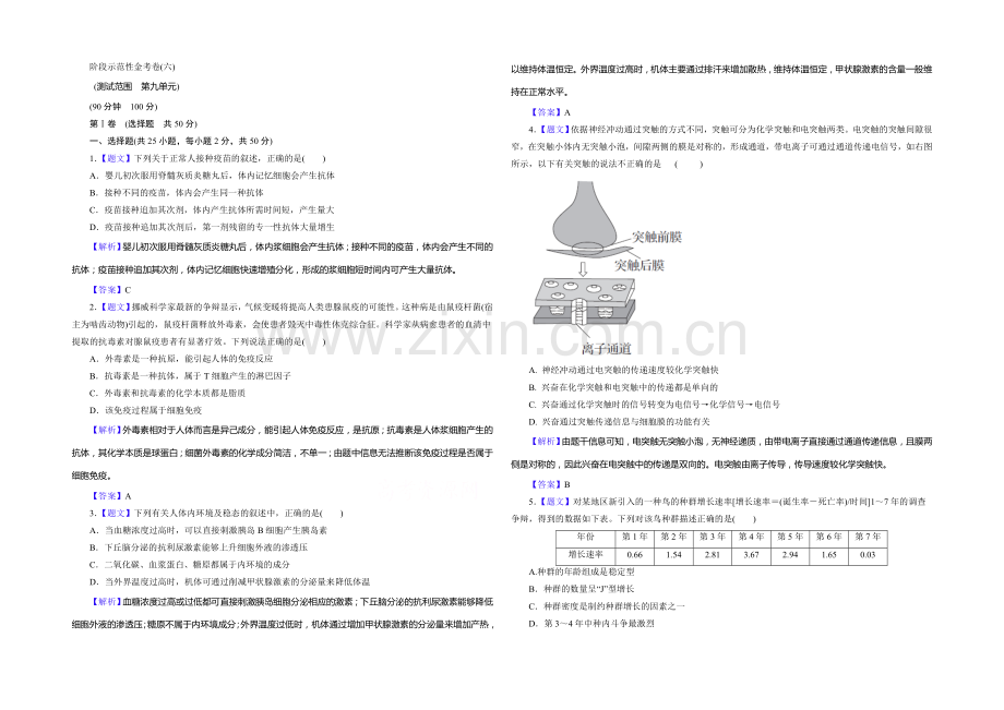 2021高考生物阶段示范性金考卷(6).docx_第1页