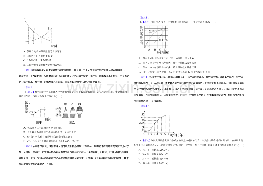 2021高考生物阶段示范性金考卷(6).docx_第3页